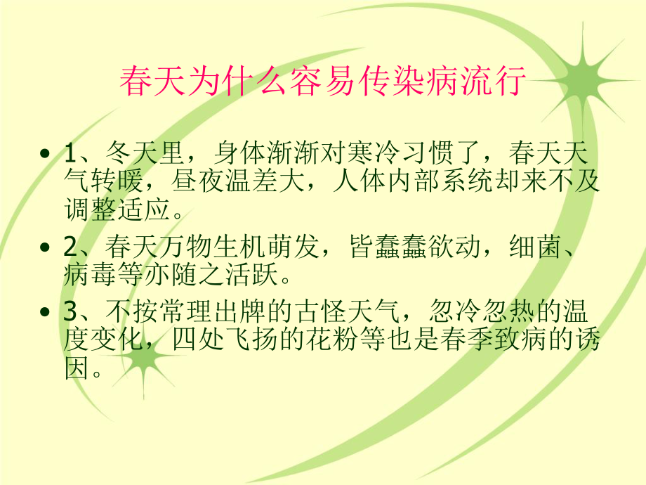 呼吸道传染病防治课件.ppt_第3页