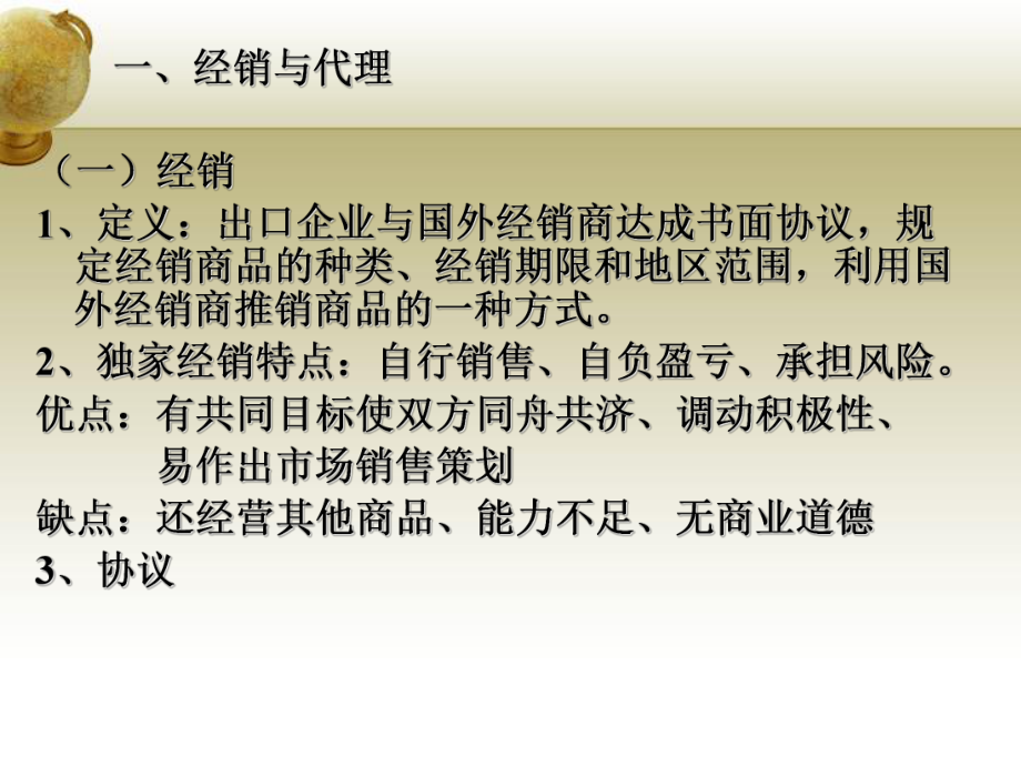 国际贸易方式.ppt_第2页