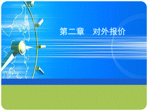 国际贸易实务21贸易术语.ppt