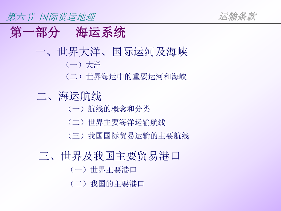 国际贸易地理.ppt_第3页