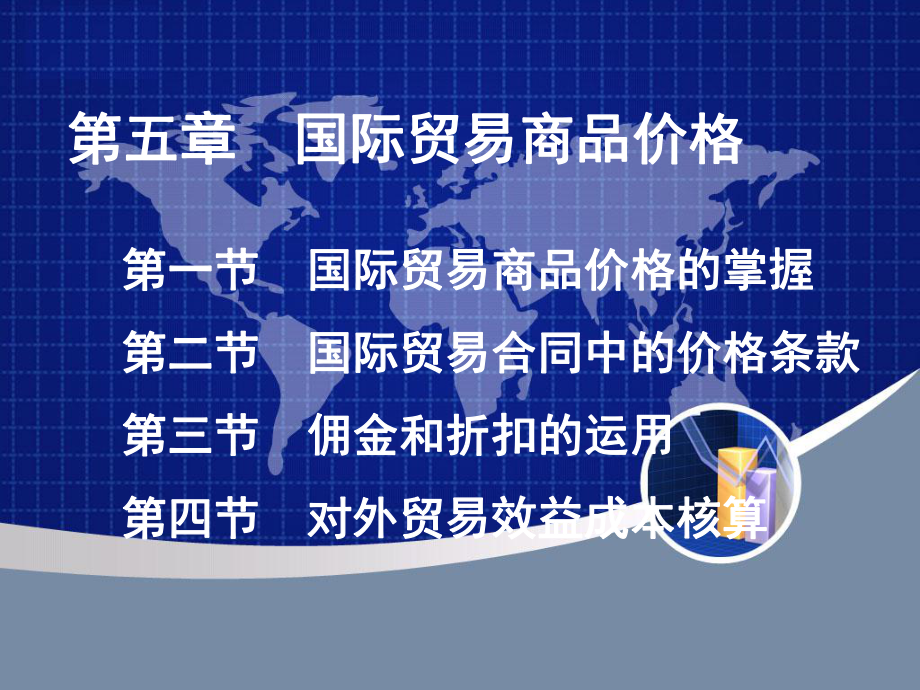 国际贸易商品价格.ppt_第1页