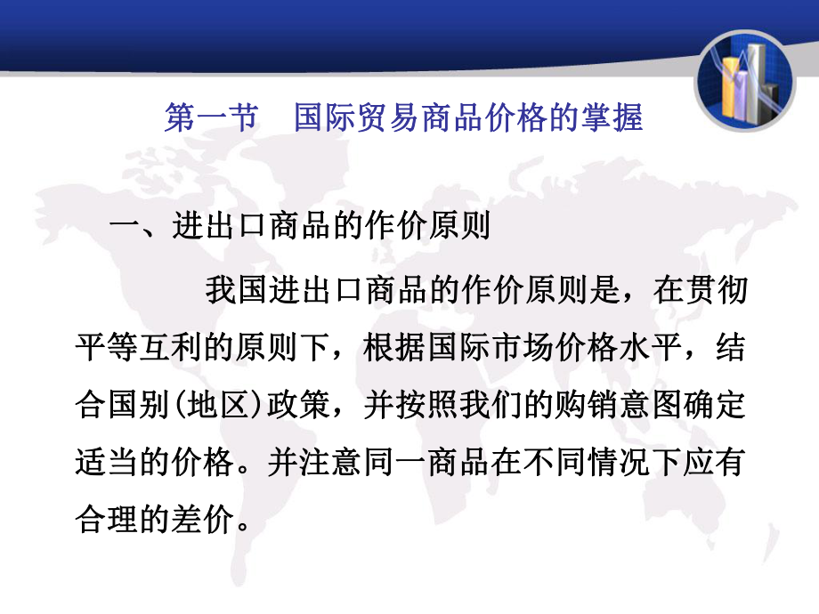 国际贸易商品价格.ppt_第2页