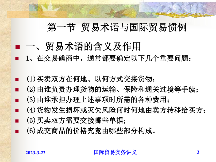 国际贸易术语.ppt_第2页