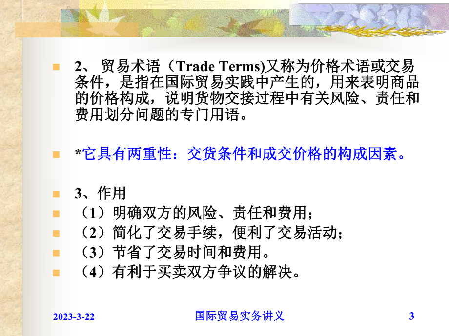 国际贸易术语.ppt_第3页