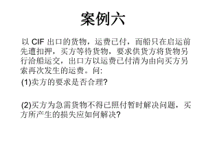 国际贸易案例(六).ppt