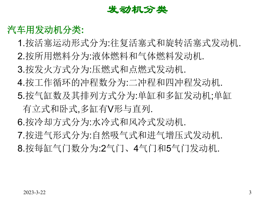 发动机基础培训资料.ppt_第3页