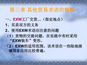 国际贸易术语DAT、DAP.ppt