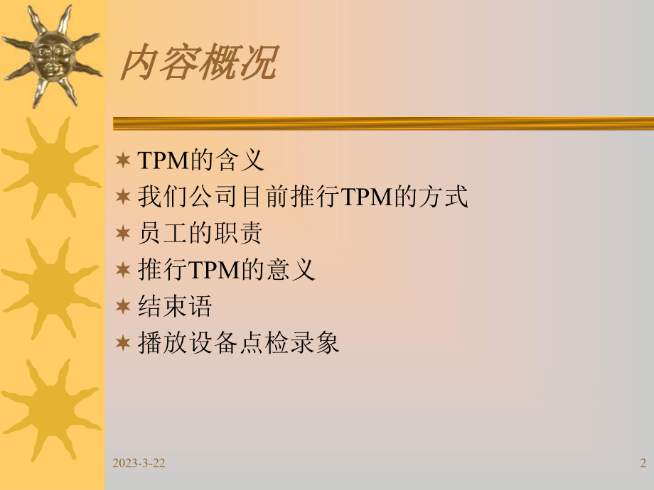 员工TPM培训资料.ppt_第2页