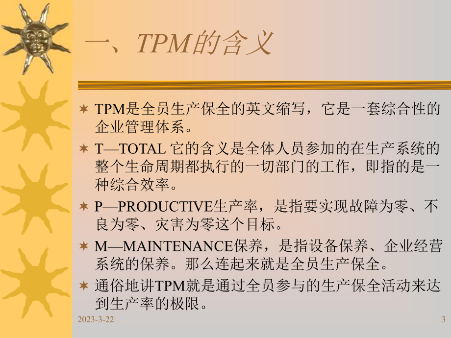 员工TPM培训资料.ppt_第3页