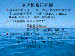 单片机测控系统.ppt