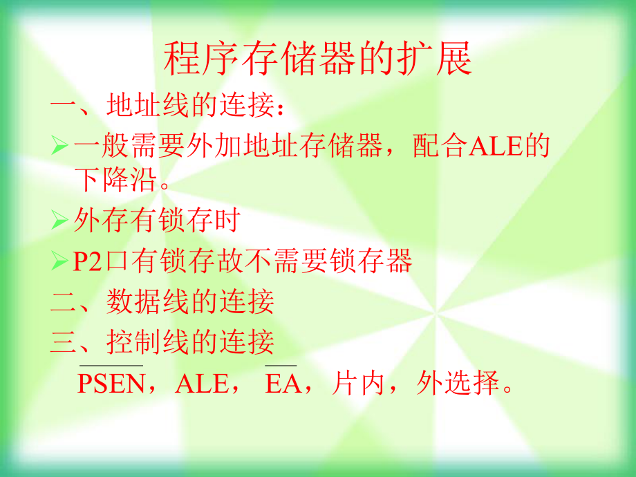 单片机测控系统.ppt_第2页