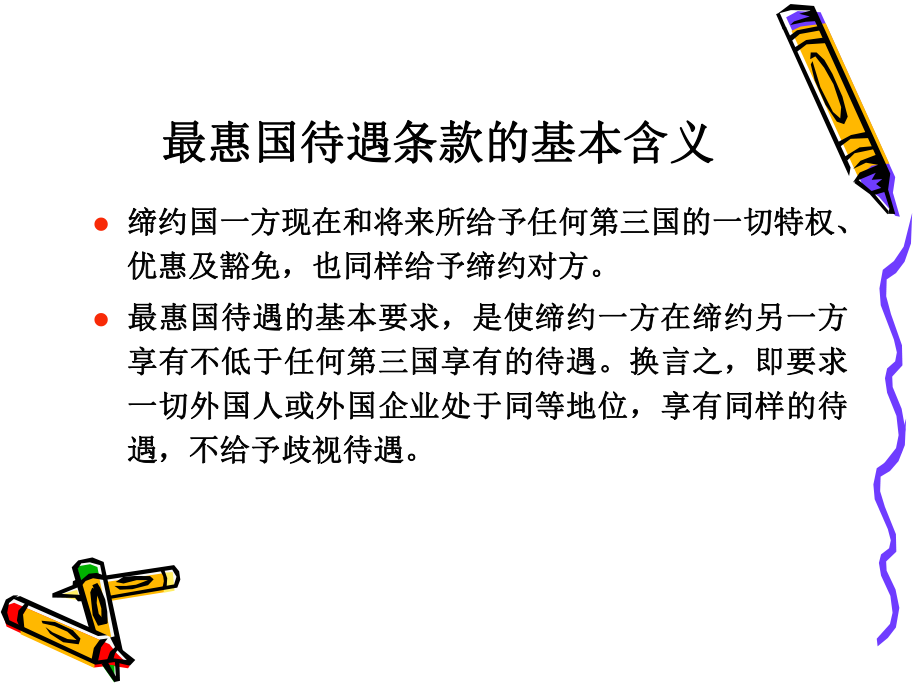 国际贸易第十一章国际贸易条约和协定.ppt_第3页