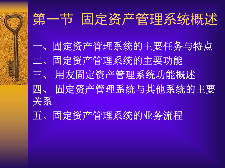 固定资产管理系统.ppt_第3页