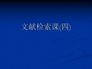 四大数据库...ppt