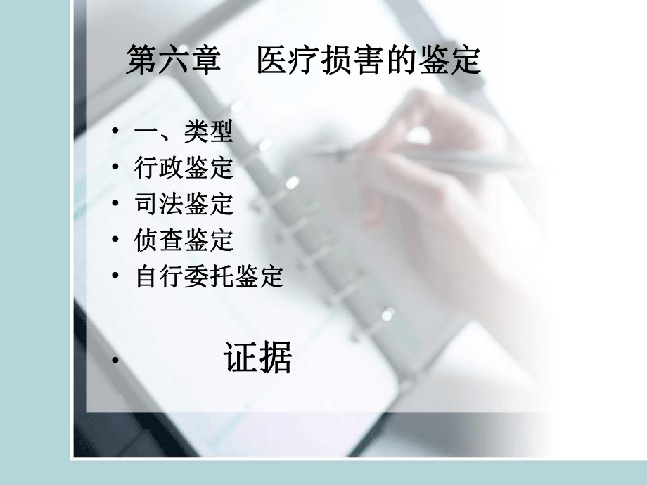 卫生法律法规.ppt_第2页