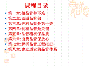 品保QC培训资料.ppt