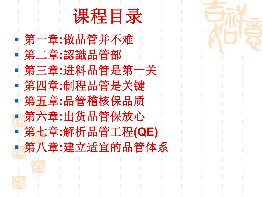 品保QC培训资料.ppt_第1页