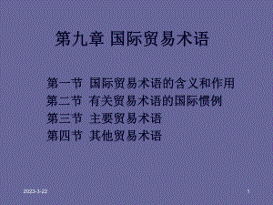 国际贸易术语(16).ppt