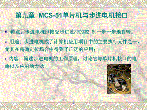 单片机控制步进电机.ppt