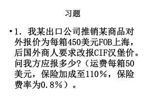 国际贸易实务习题.ppt