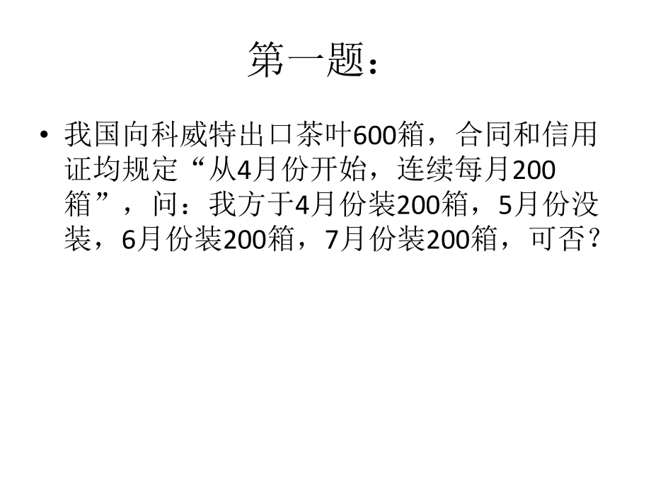 国际贸易实务.ppt_第2页