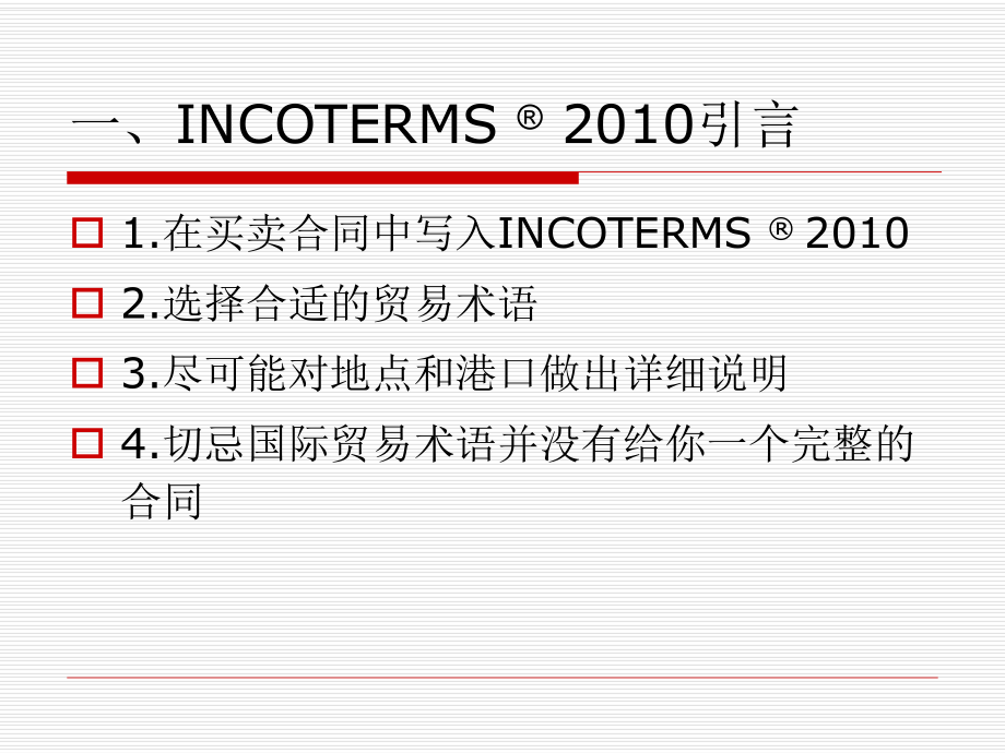 国际贸易术语.ppt_第2页
