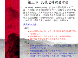 国际贸易实务ppt贸易术语.ppt