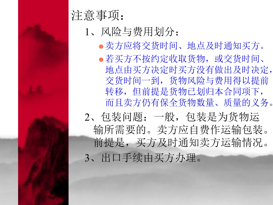 国际贸易实务ppt贸易术语.ppt_第2页