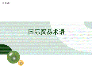 国际贸易术语(11).ppt