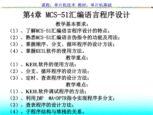 单片机汇编语言程序设计.ppt