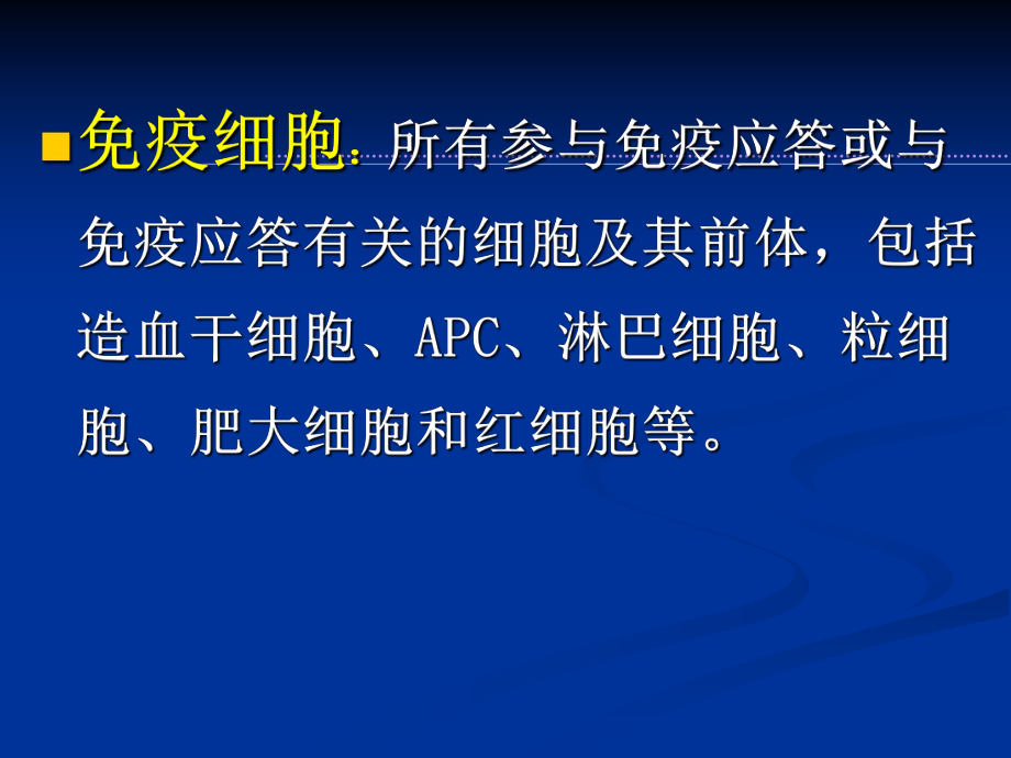 四川大学医学免疫学课件8免疫细胞.ppt_第3页