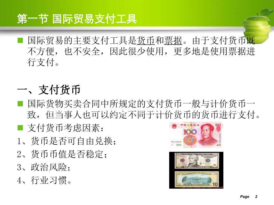 国际贸易支付.ppt_第2页