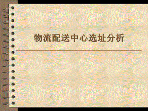 周谷堆的研究报告.ppt