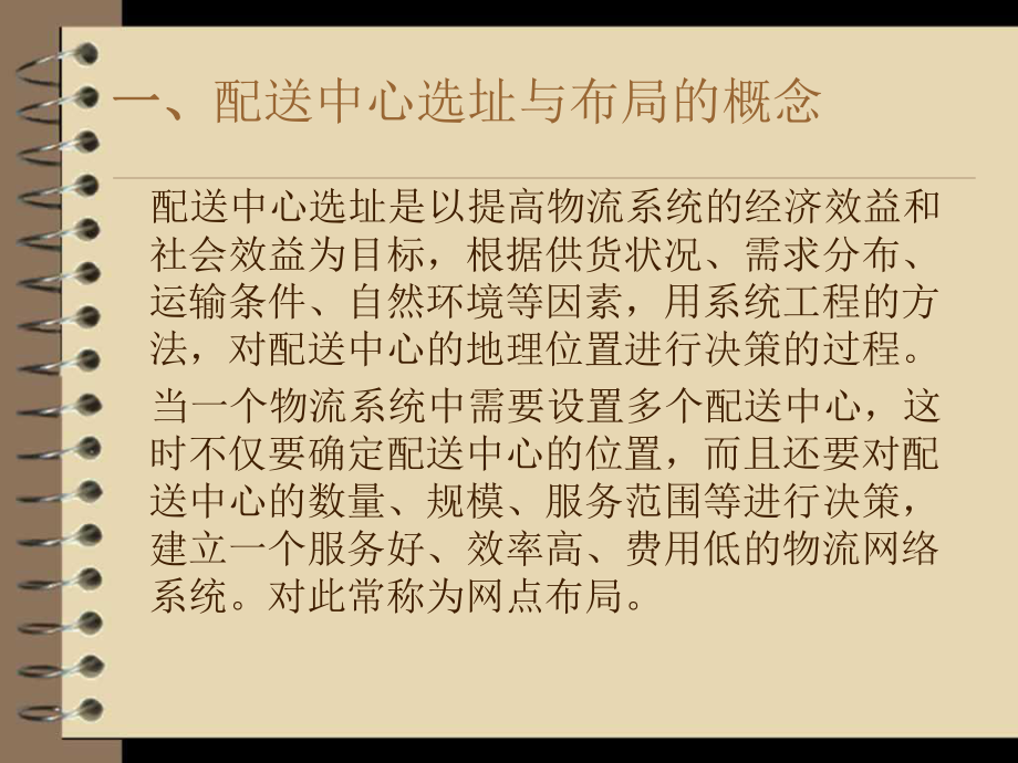 周谷堆的研究报告.ppt_第3页