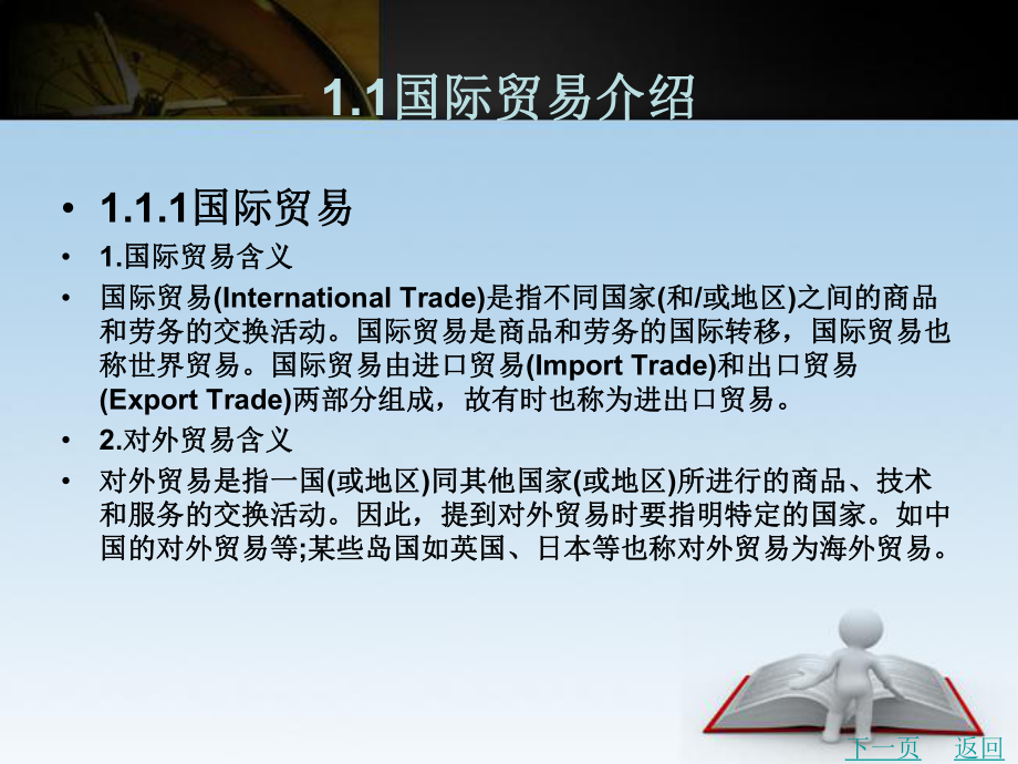 国际贸易简介.ppt_第2页