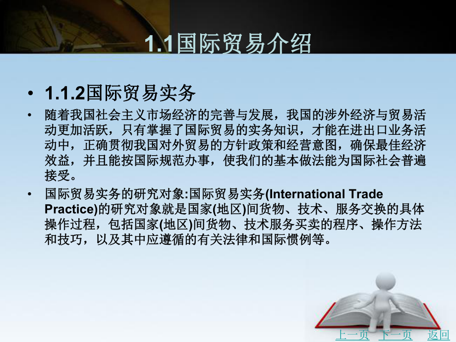 国际贸易简介.ppt_第3页