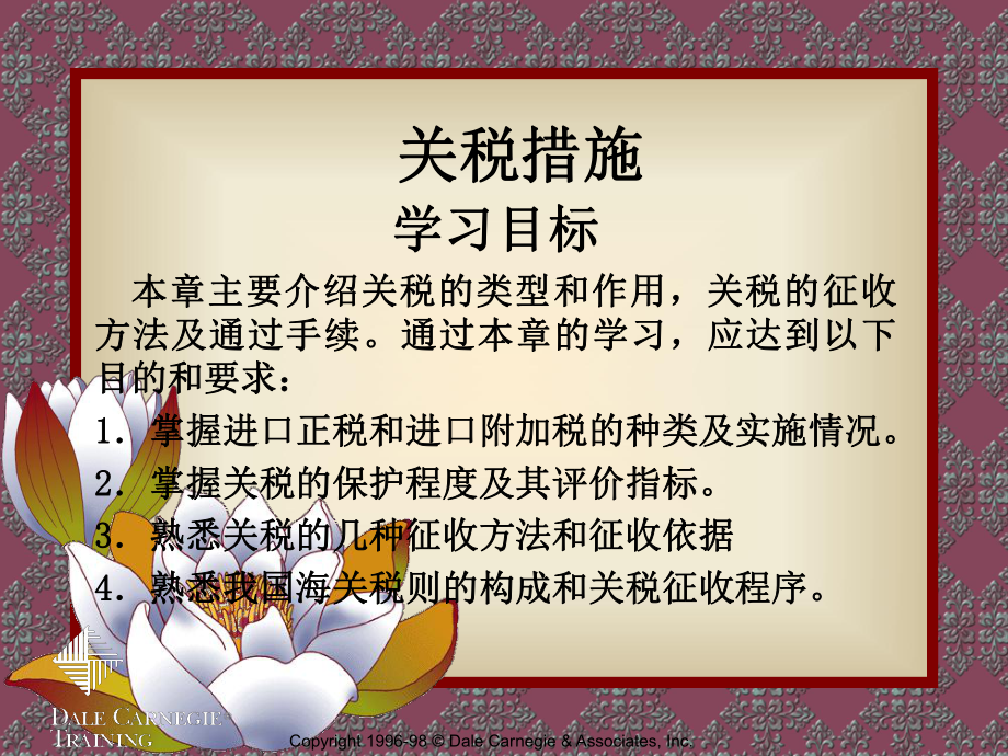 国际贸易措施..ppt_第2页