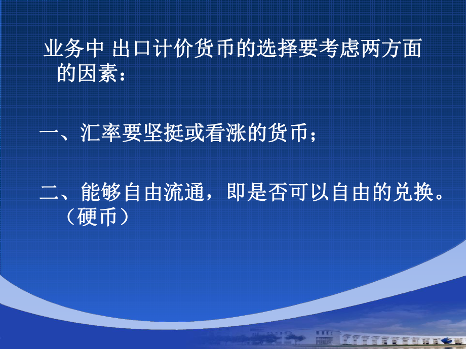 国际贸易支付结算法.ppt_第3页