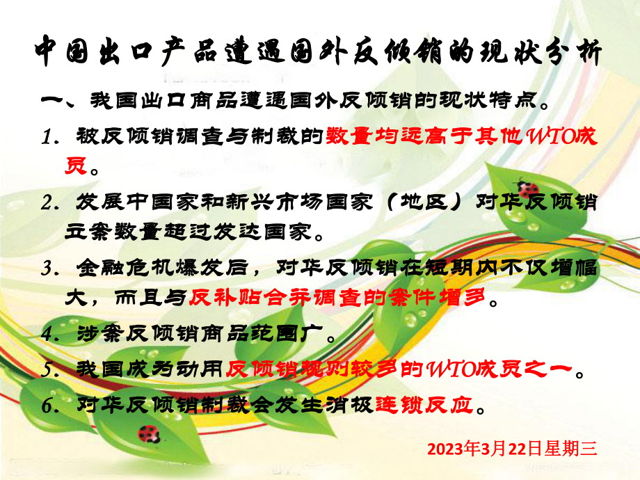 国际贸易—彩电.ppt_第3页