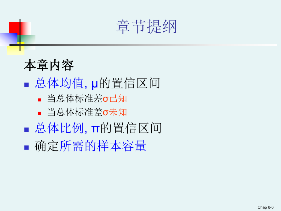 商务统计学Ch08.ppt_第3页