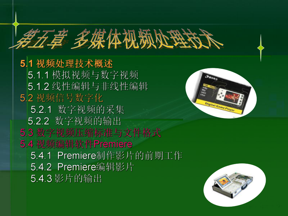 多媒体视频处理技术.ppt_第1页