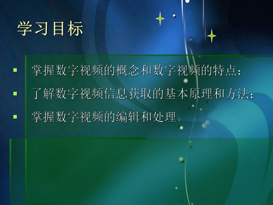 多媒体视频处理技术.ppt_第2页