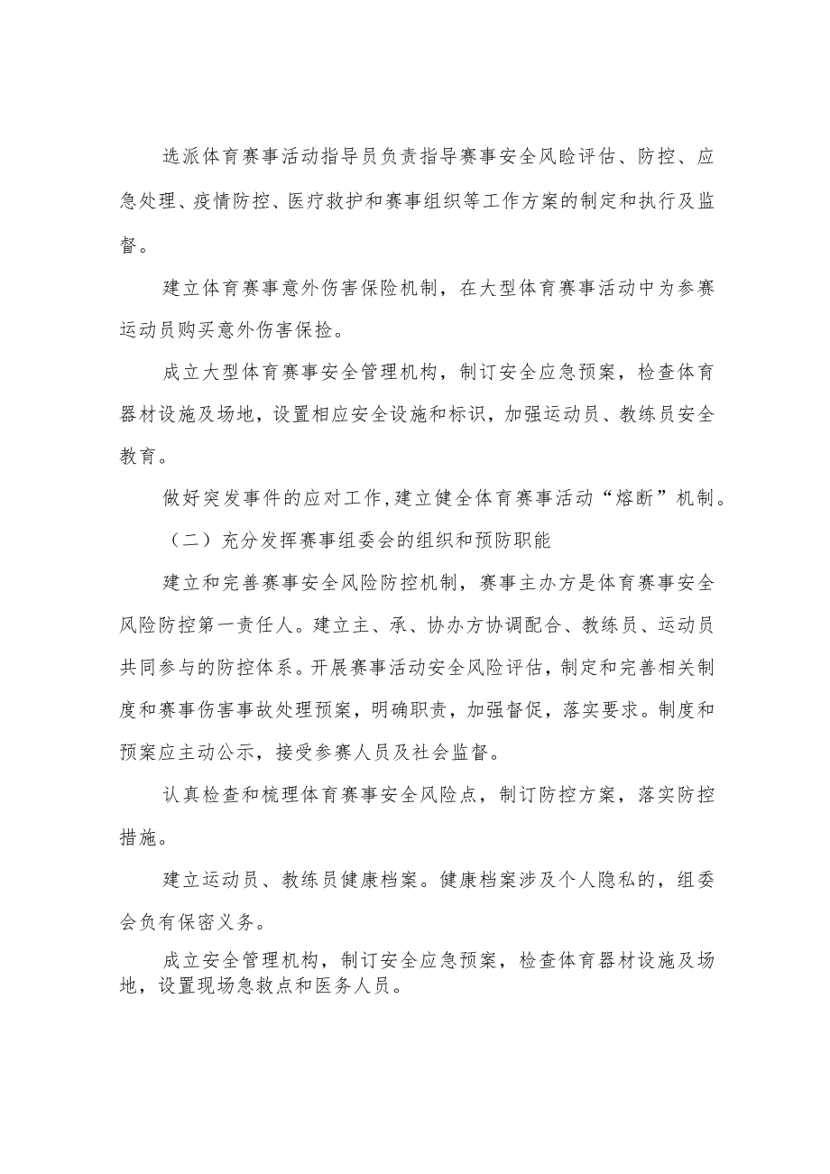 XX区体育赛事安全风险防控方案.docx_第2页