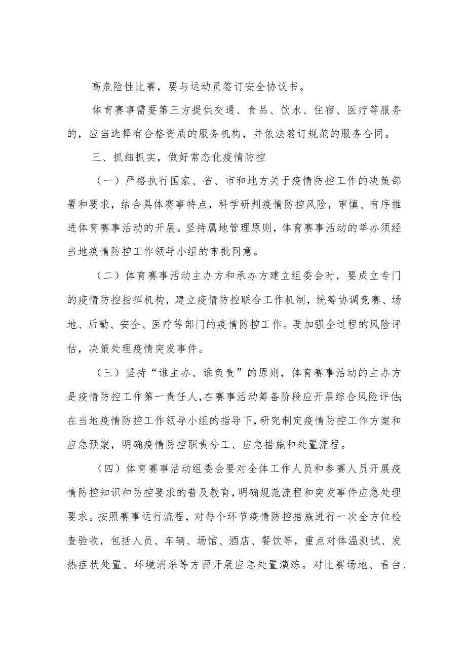 XX区体育赛事安全风险防控方案.docx_第3页