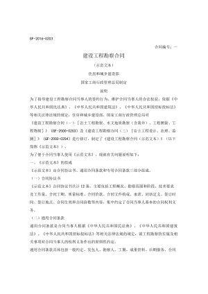 建设工程勘察合同（住房城乡建设部2016版）.docx