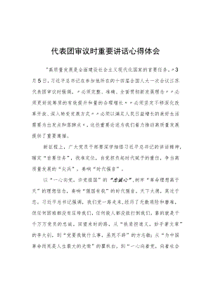 （5篇）普通党员学习领会2023年在参加十四届全国人大一次会议江苏代表团审议时重要讲话精神心得体会研讨发言材料.docx