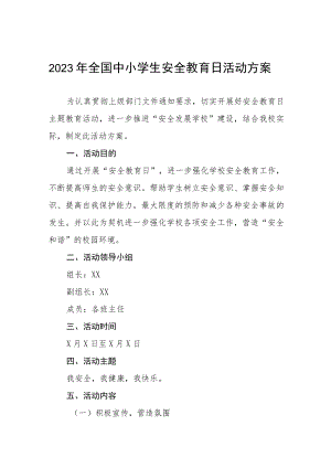 2023年中学开展全国中小学生安全教育日活动方案七篇.docx