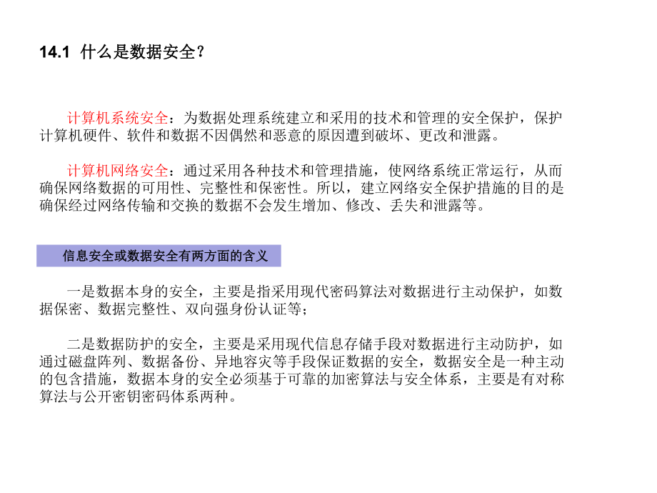 大数据基础走进大数据第十四章数据安全.ppt_第3页