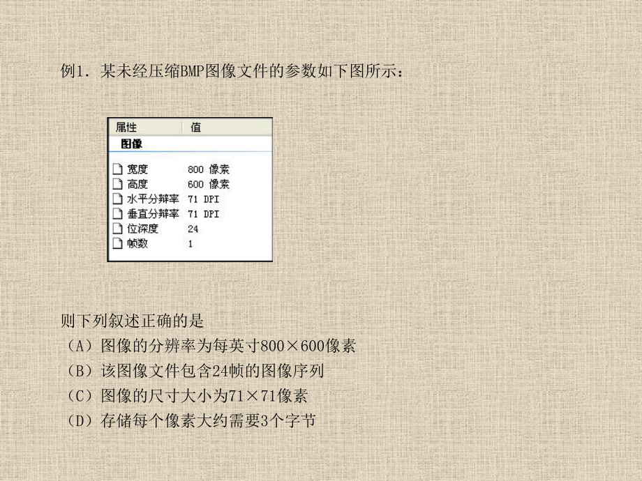 多媒体信息容量计算.ppt_第3页