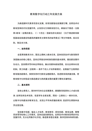 教育数字化行动三年实施方案.docx